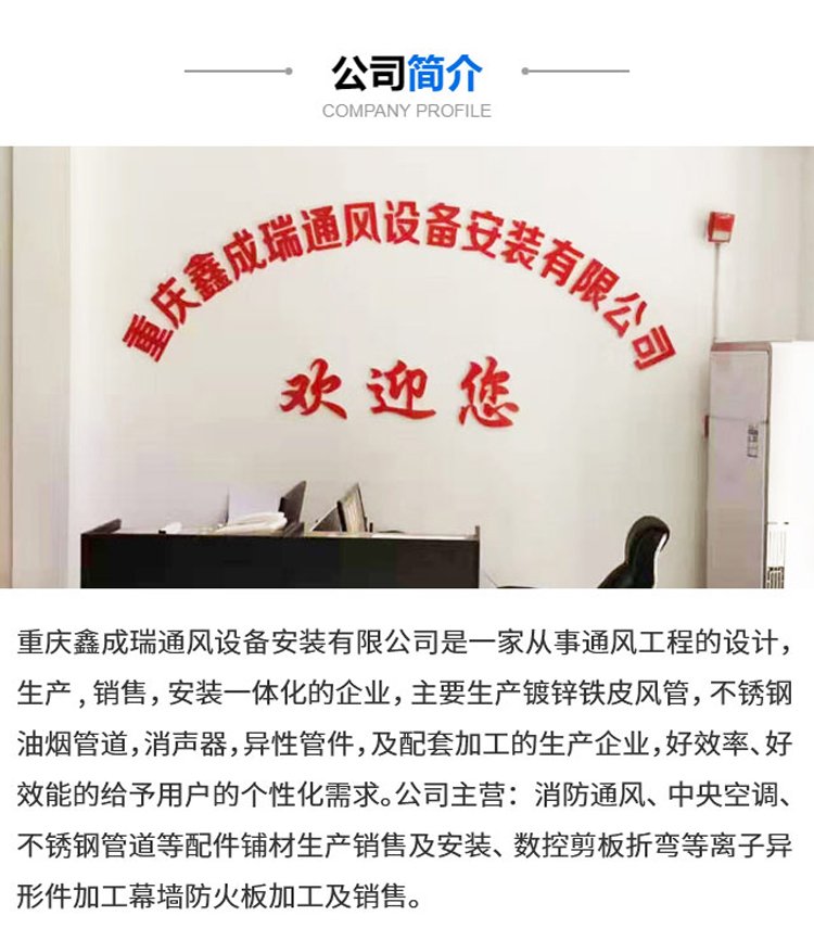 重慶通風管